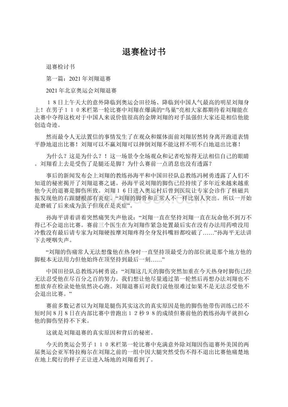 退赛检讨书文档格式.docx_第1页