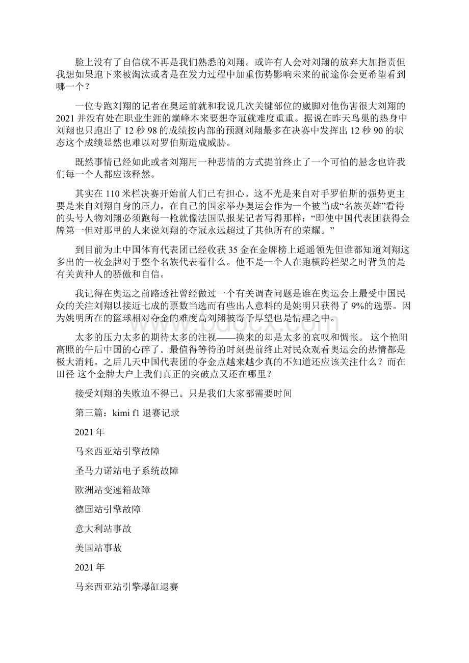 退赛检讨书文档格式.docx_第3页