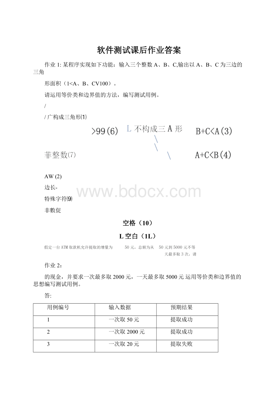 软件测试课后作业答案.docx