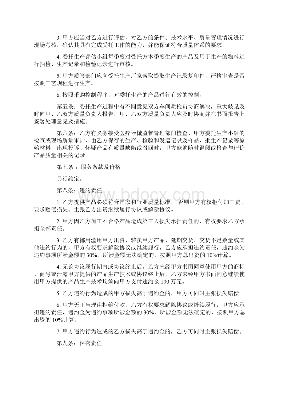 医疗器械委托生产合同标准版Word格式.docx_第3页