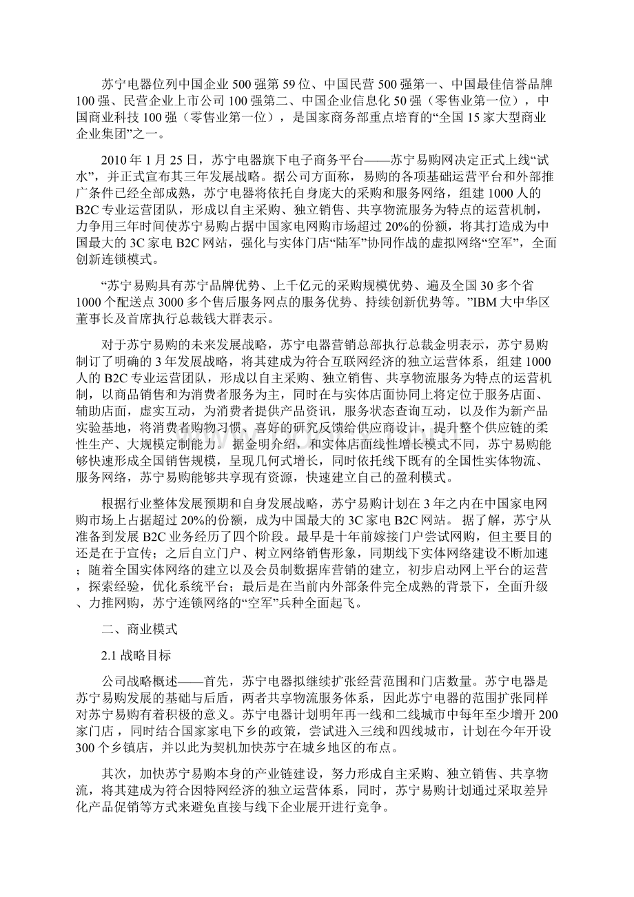 苏宁易购电子商务案例分析.docx_第2页