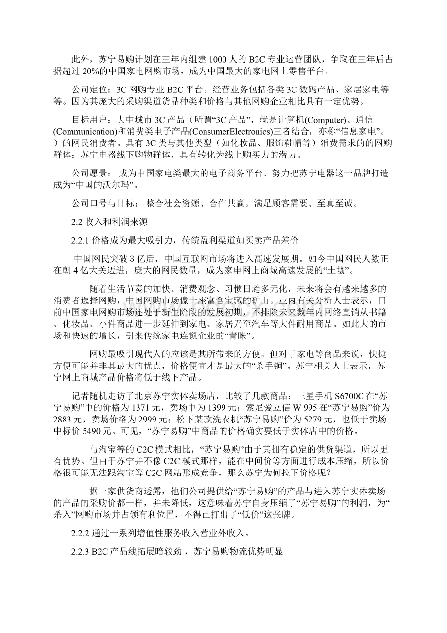 苏宁易购电子商务案例分析.docx_第3页