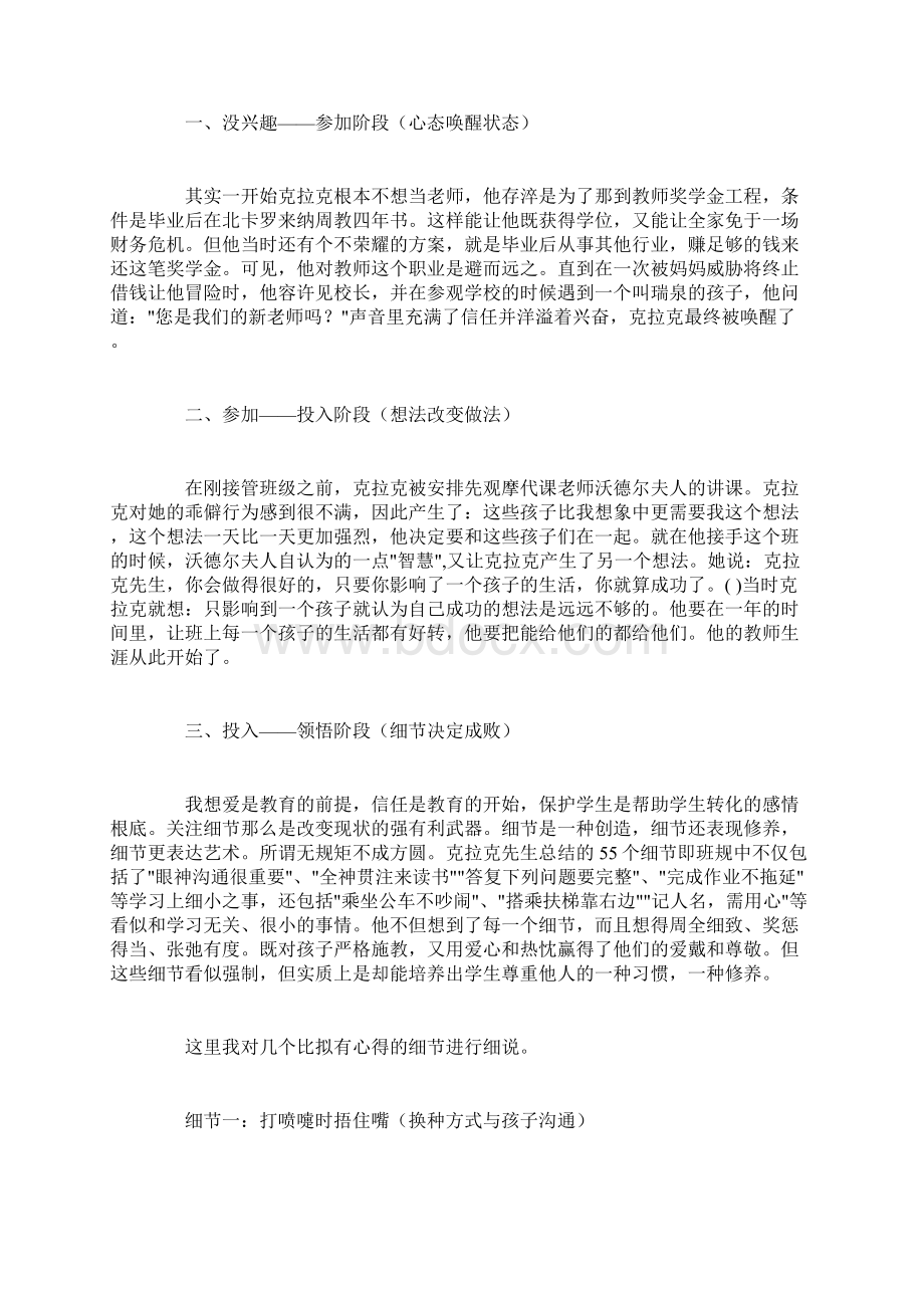 优秀是教出来的读书心得文档格式.docx_第3页