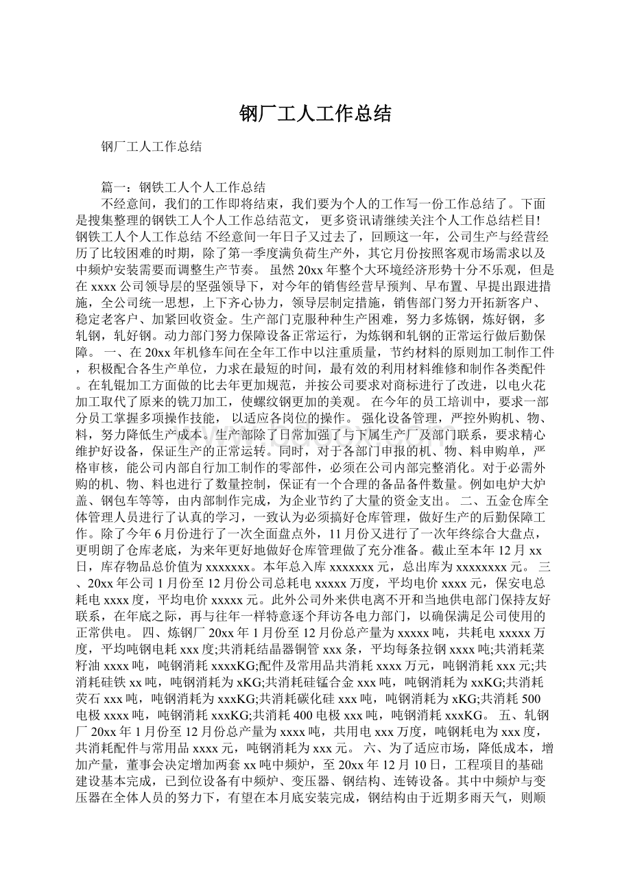 钢厂工人工作总结.docx_第1页