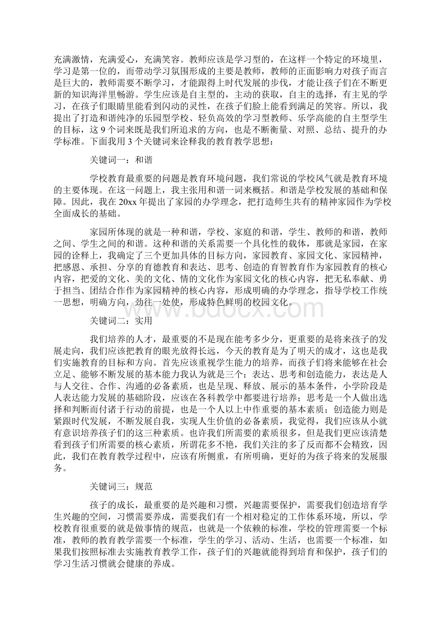 《我的教育理想》读书心得体会.docx_第2页