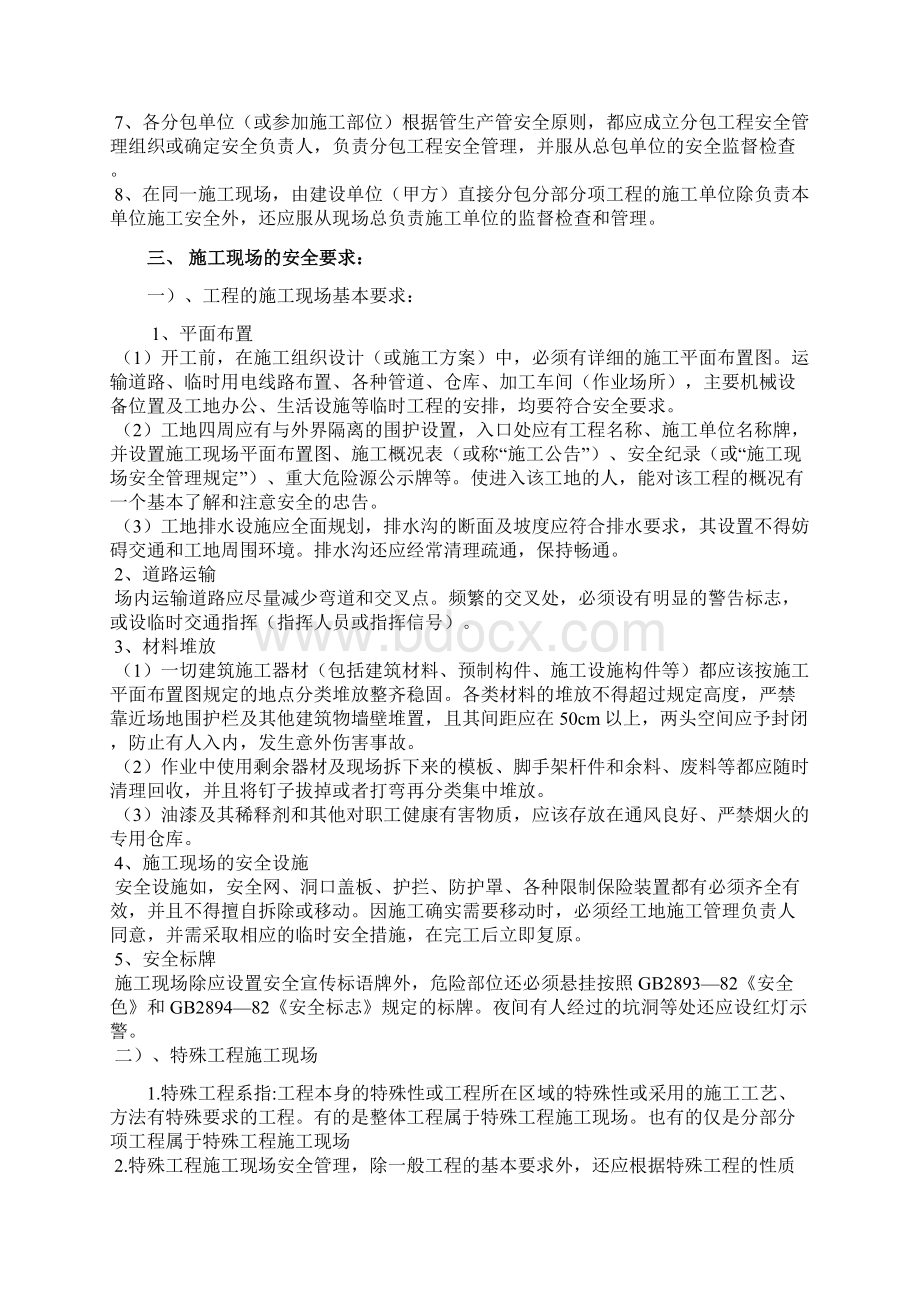 安全施工方案.docx_第3页