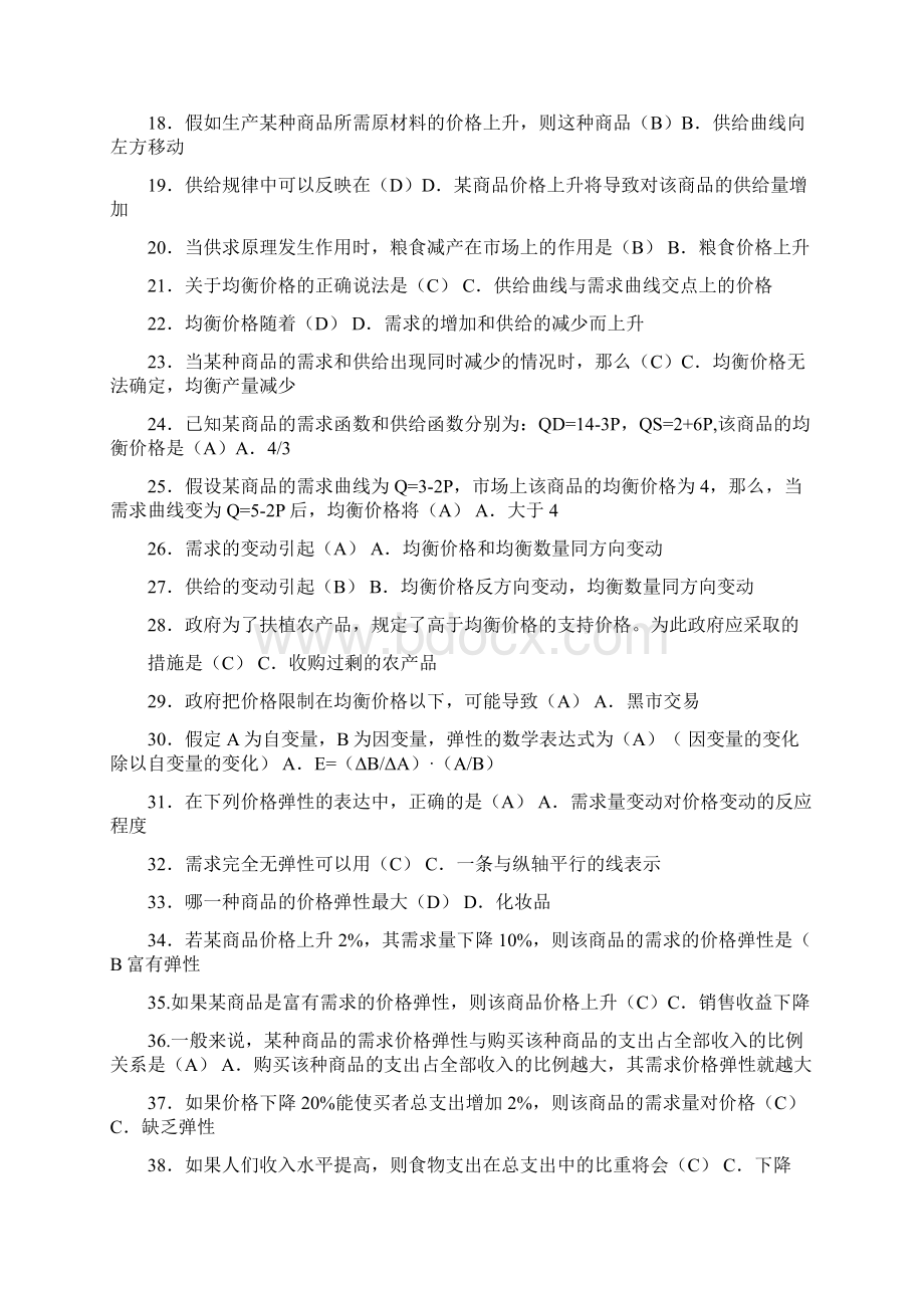 最新本科西方经济学必过答题库知识点复习考点归纳总结参考.docx_第2页