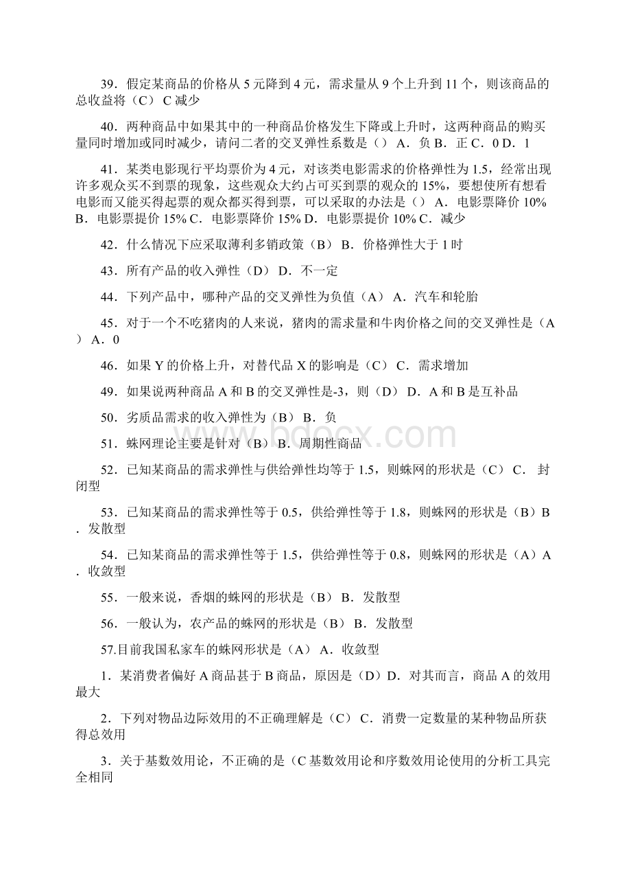 最新本科西方经济学必过答题库知识点复习考点归纳总结参考.docx_第3页