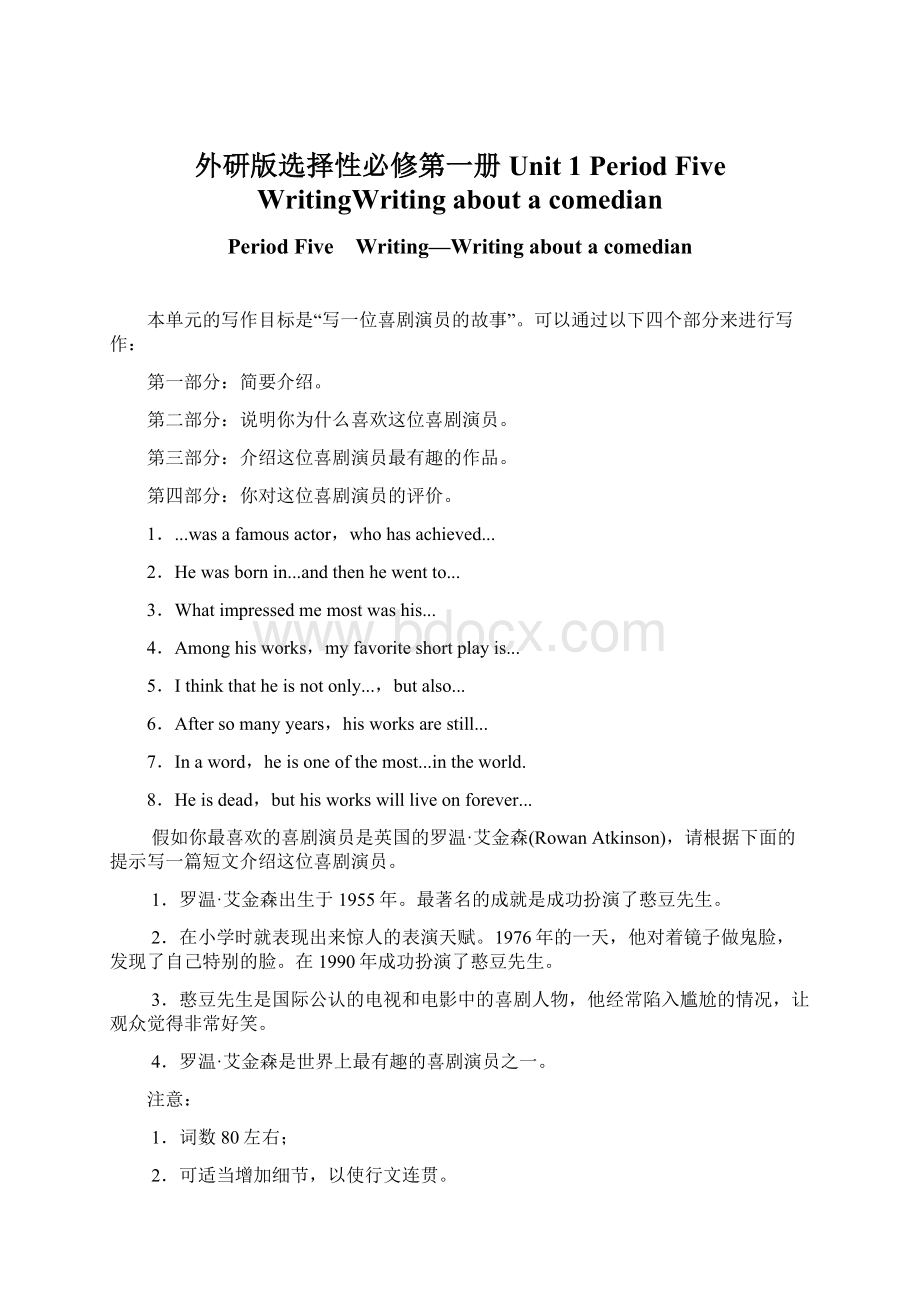 外研版选择性必修第一册Unit 1 Period Five WritingWriting about a comedianWord文档下载推荐.docx_第1页