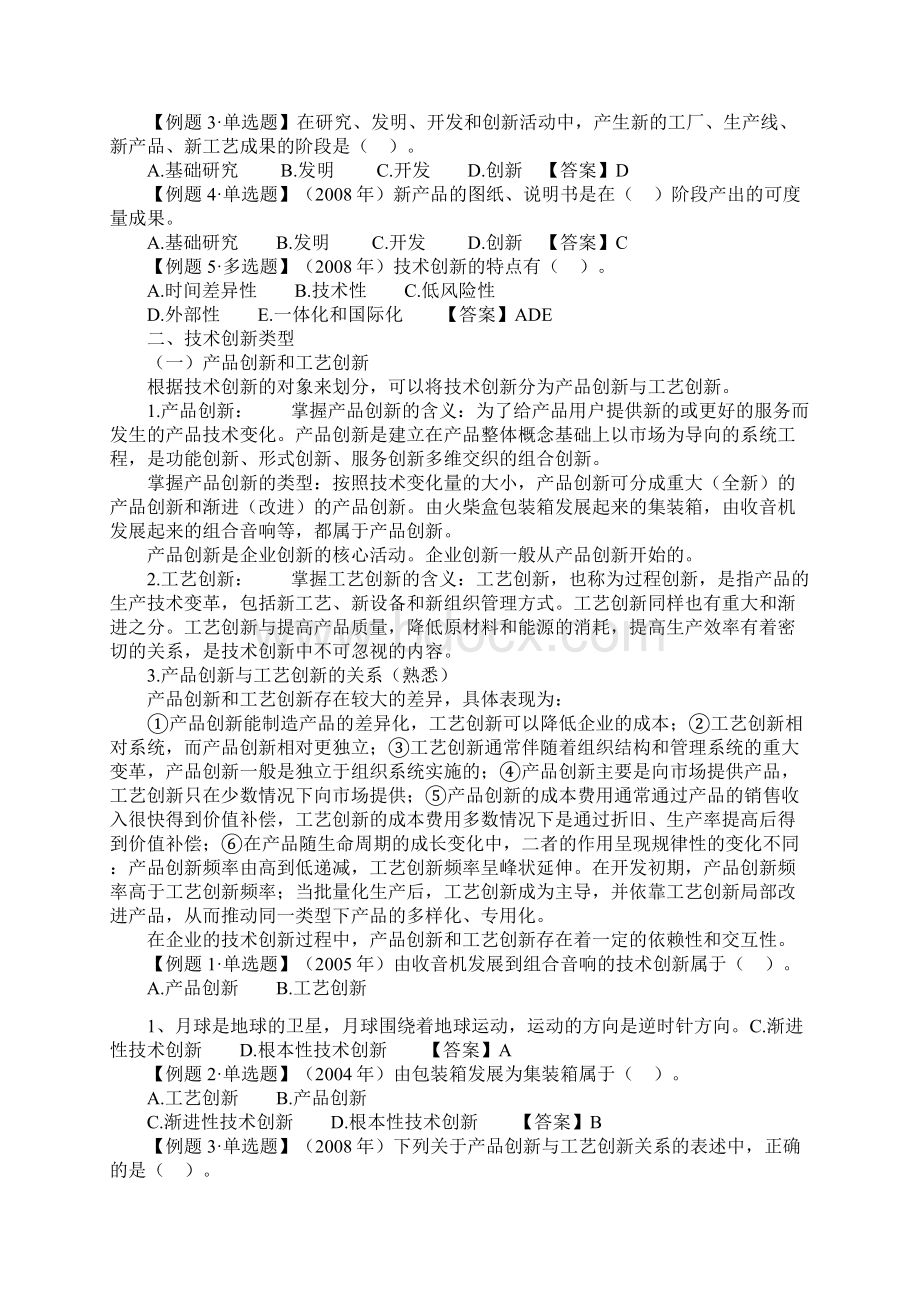 第六章 技术创新管理.docx_第2页