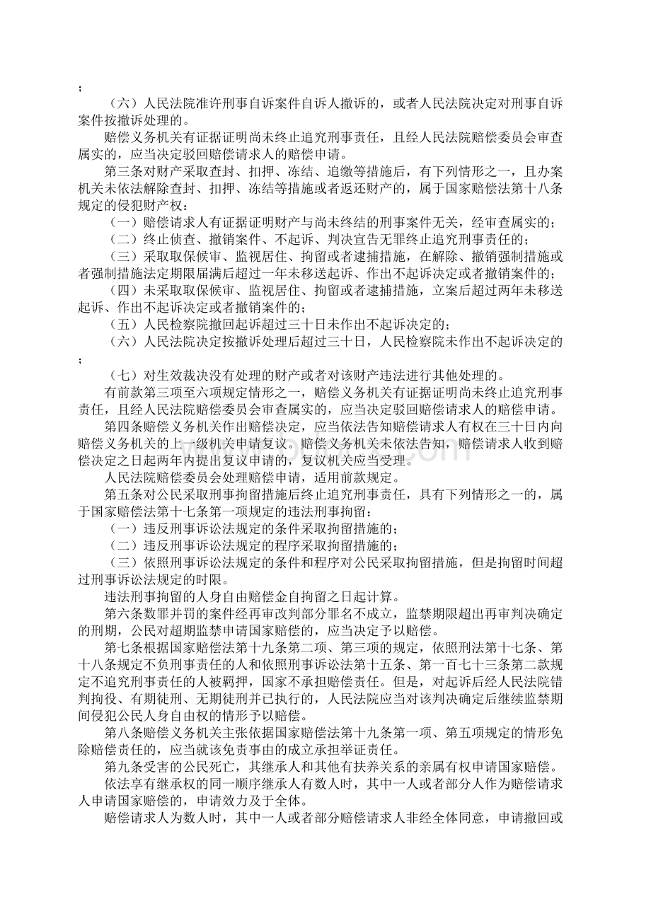 国家赔偿立案标准是什么国家赔偿管理条例是什么文档格式.docx_第2页