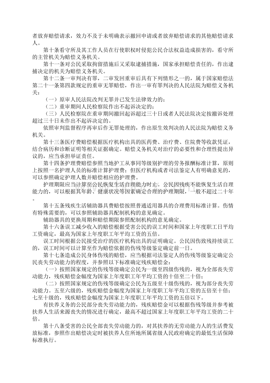 国家赔偿立案标准是什么国家赔偿管理条例是什么文档格式.docx_第3页