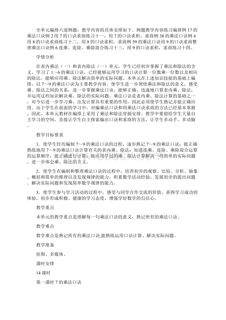 二年级上数学教案第六单元表内乘法和表内除法二.docx_第2页