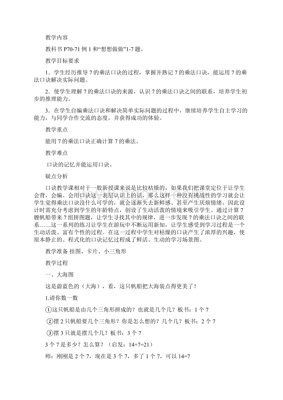 二年级上数学教案第六单元表内乘法和表内除法二.docx_第3页