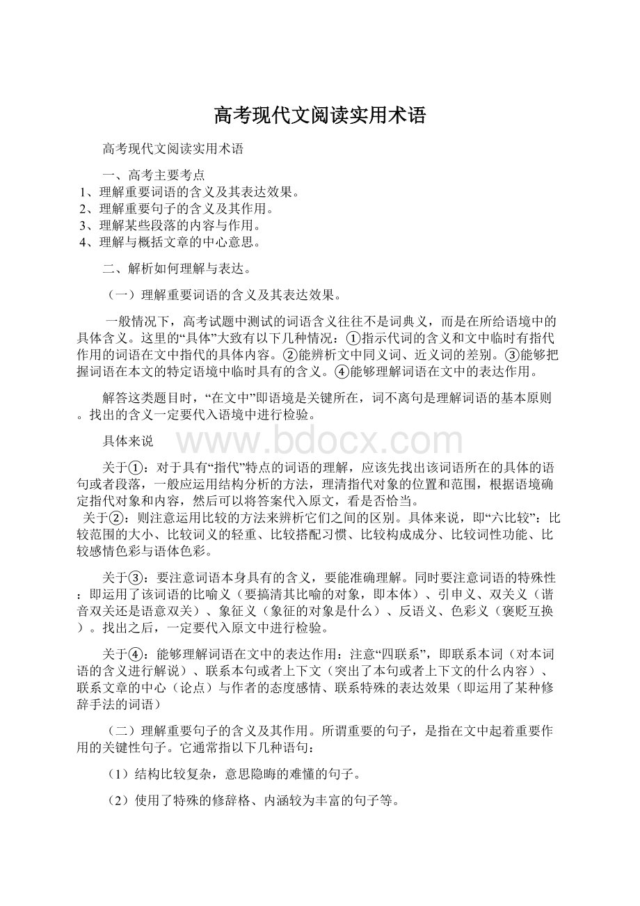 高考现代文阅读实用术语Word文档下载推荐.docx