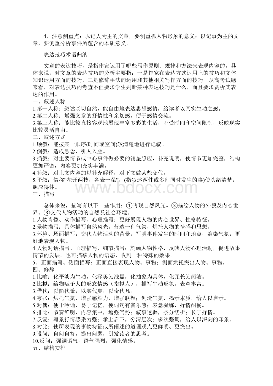 高考现代文阅读实用术语Word文档下载推荐.docx_第3页