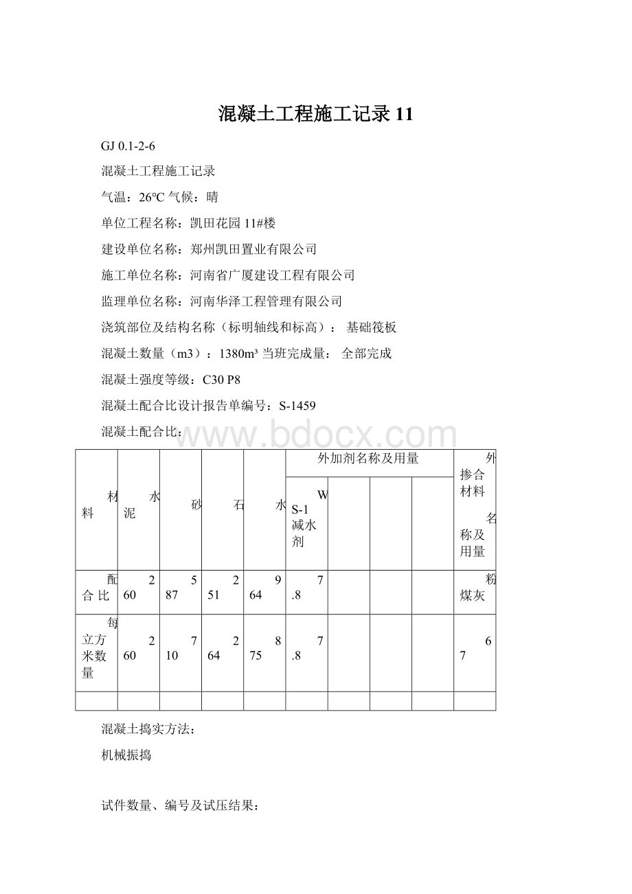 混凝土工程施工记录11.docx