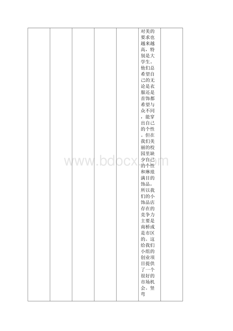 最新一年级汉字笔画和部首名称大全表资料Word文件下载.docx_第3页