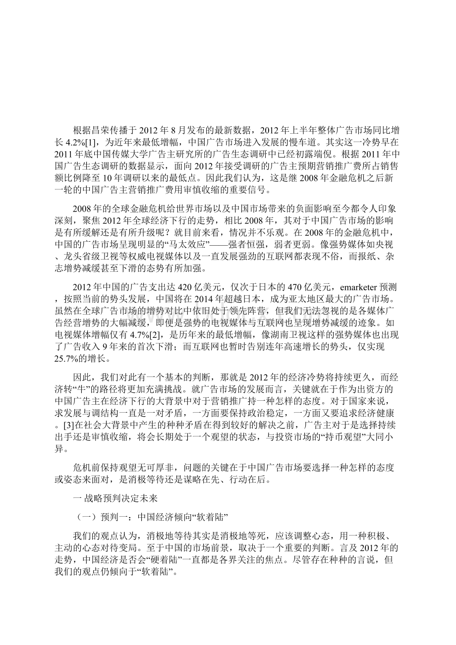 中国广告市场遇冷的若干思考.docx_第2页