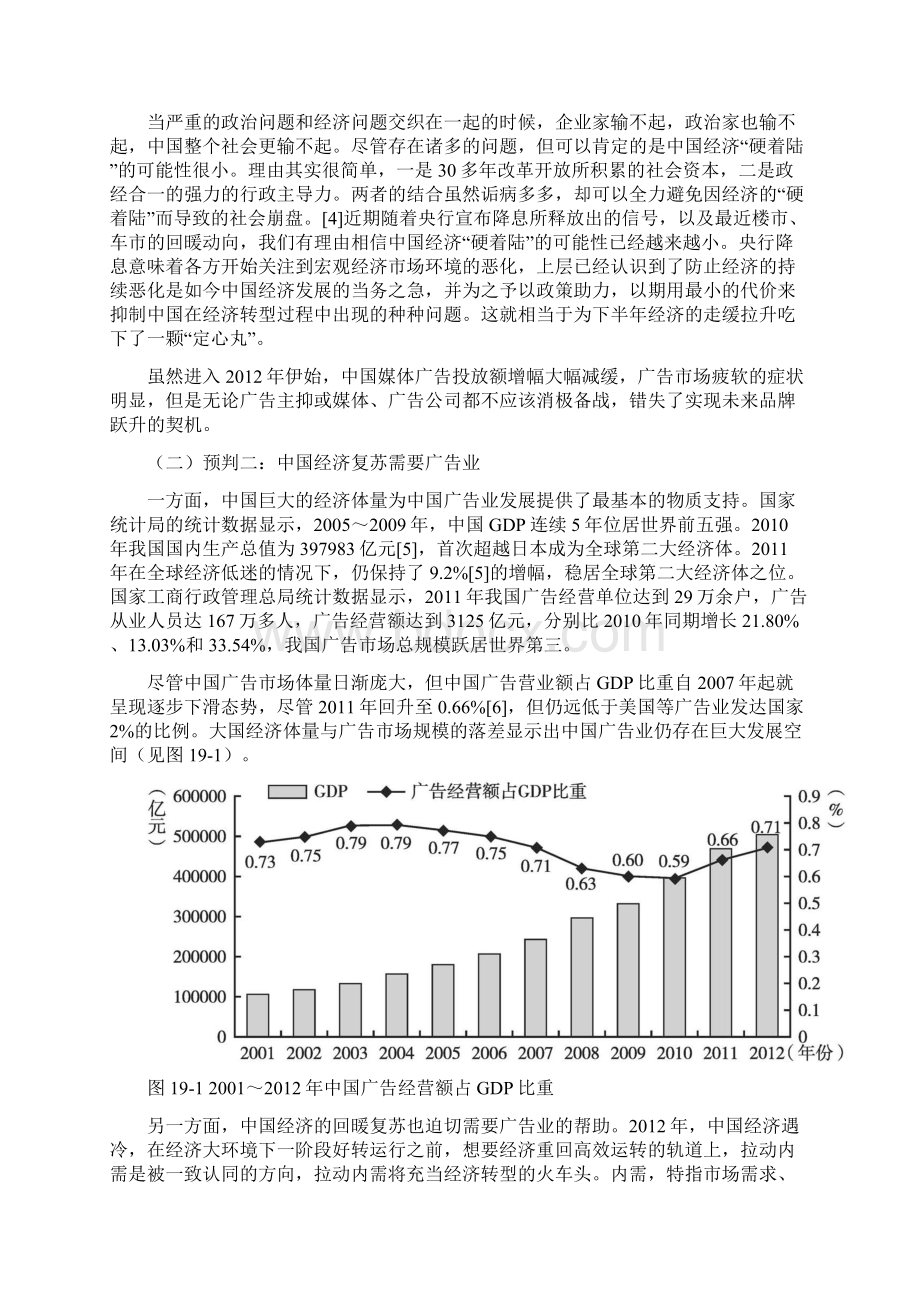 中国广告市场遇冷的若干思考.docx_第3页