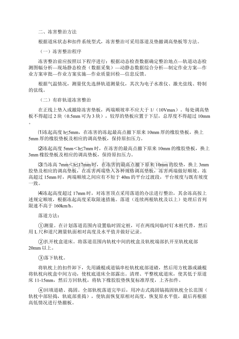 高速铁路冻害检查及处理办法Word下载.docx_第3页