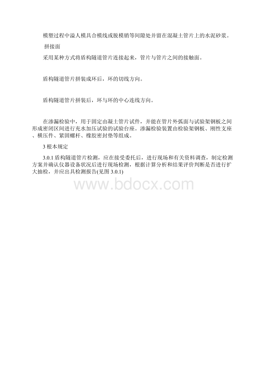 盾构隧道管片质量检测标准.docx_第2页