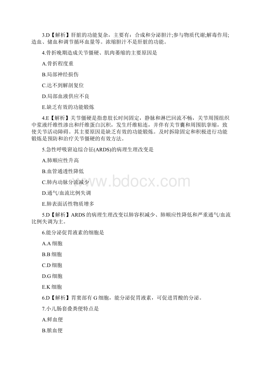 全国卫生资格考试试题.docx_第2页