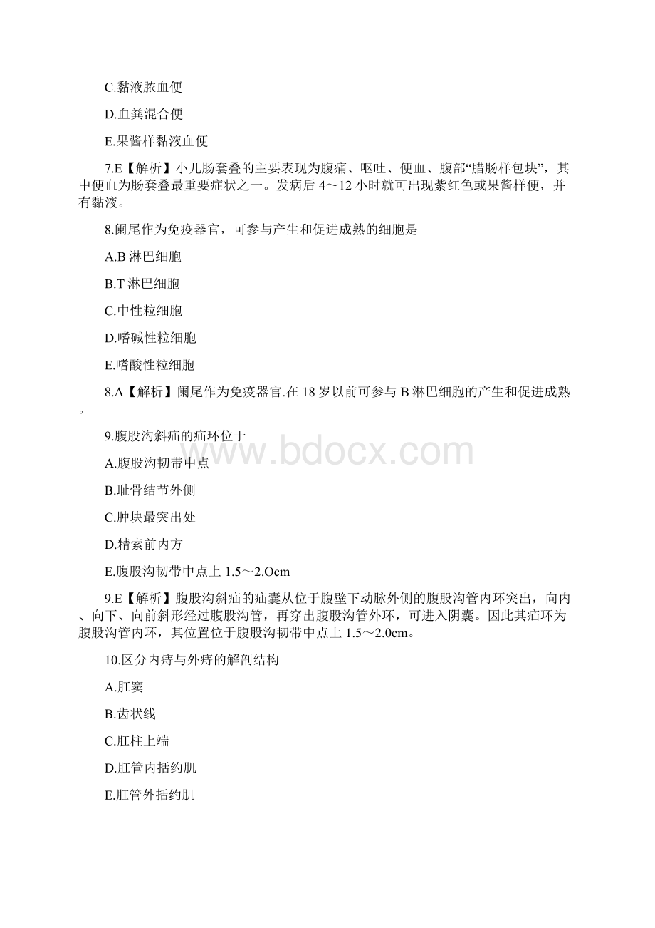 全国卫生资格考试试题.docx_第3页