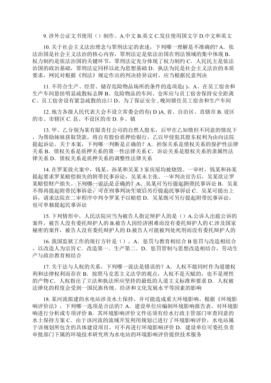 上半年四川省企业法律顾问考试质权试题.docx_第2页