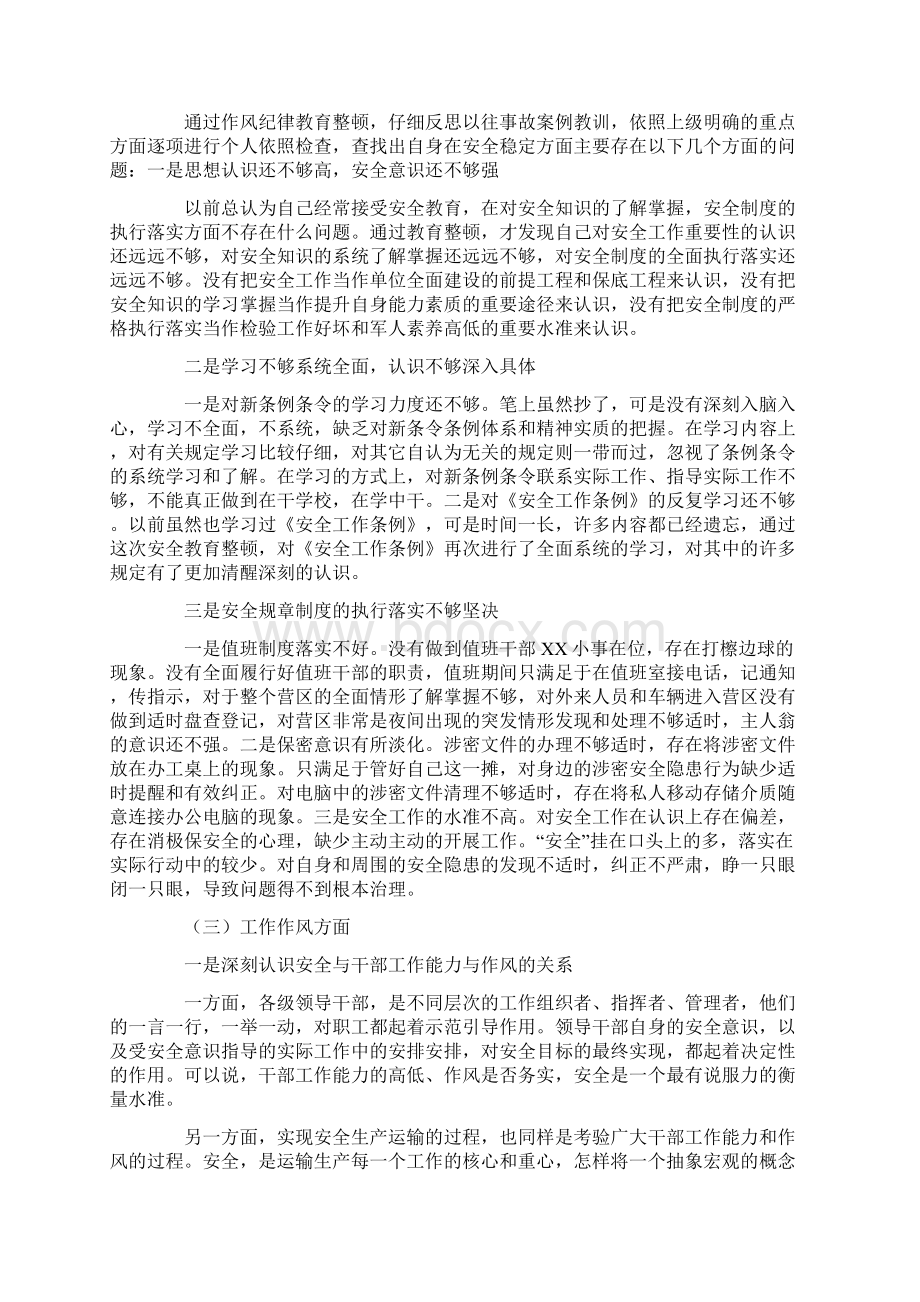 安全事故反思材料提纲范本001.docx_第2页