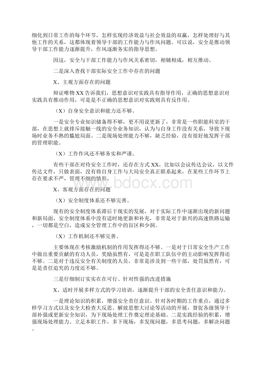 安全事故反思材料提纲范本001.docx_第3页