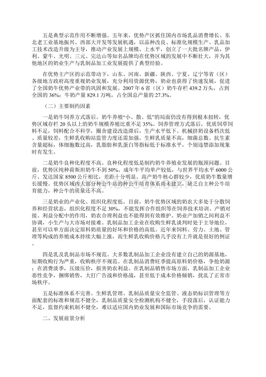 奶牛优势区域布局规划文档格式.docx_第2页