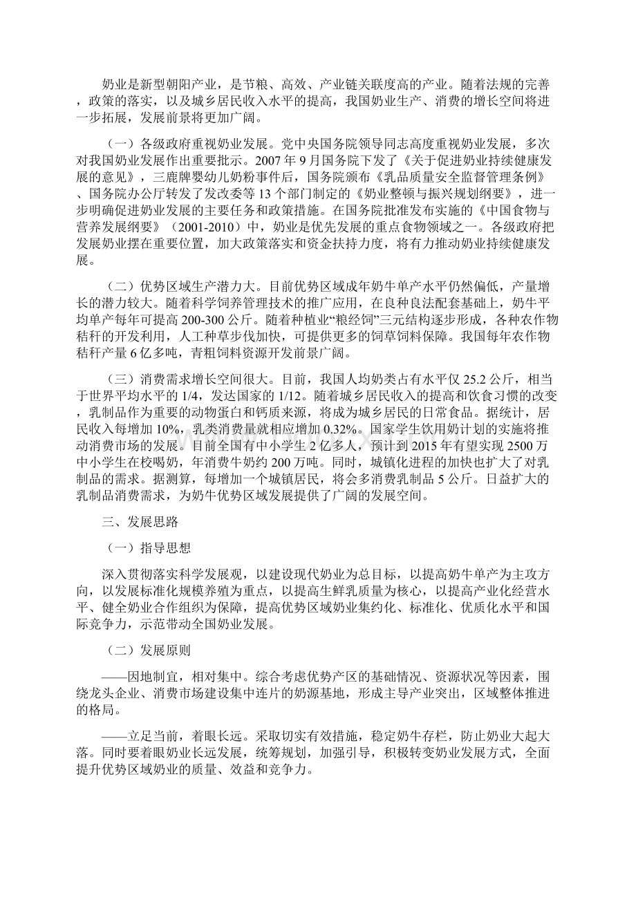 奶牛优势区域布局规划文档格式.docx_第3页