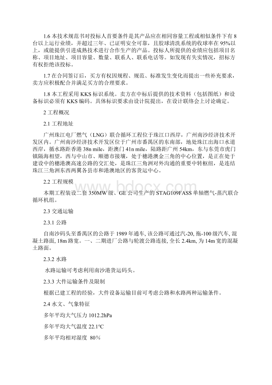 胶球清洗系统及二次滤网招标技术规范Word下载.docx_第2页