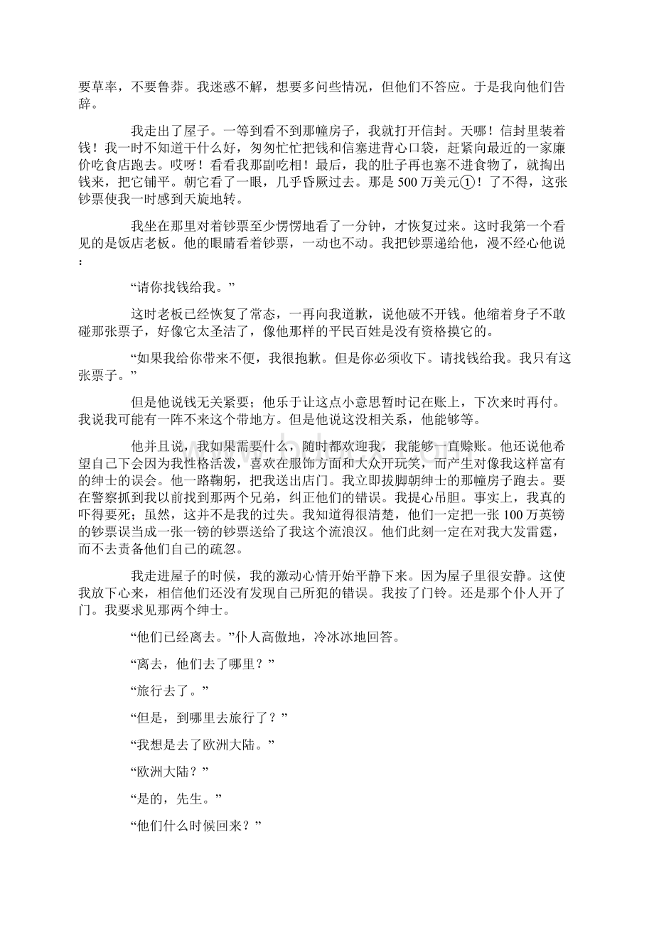 传奇故事一张百万英镑的钞票文档格式.docx_第2页