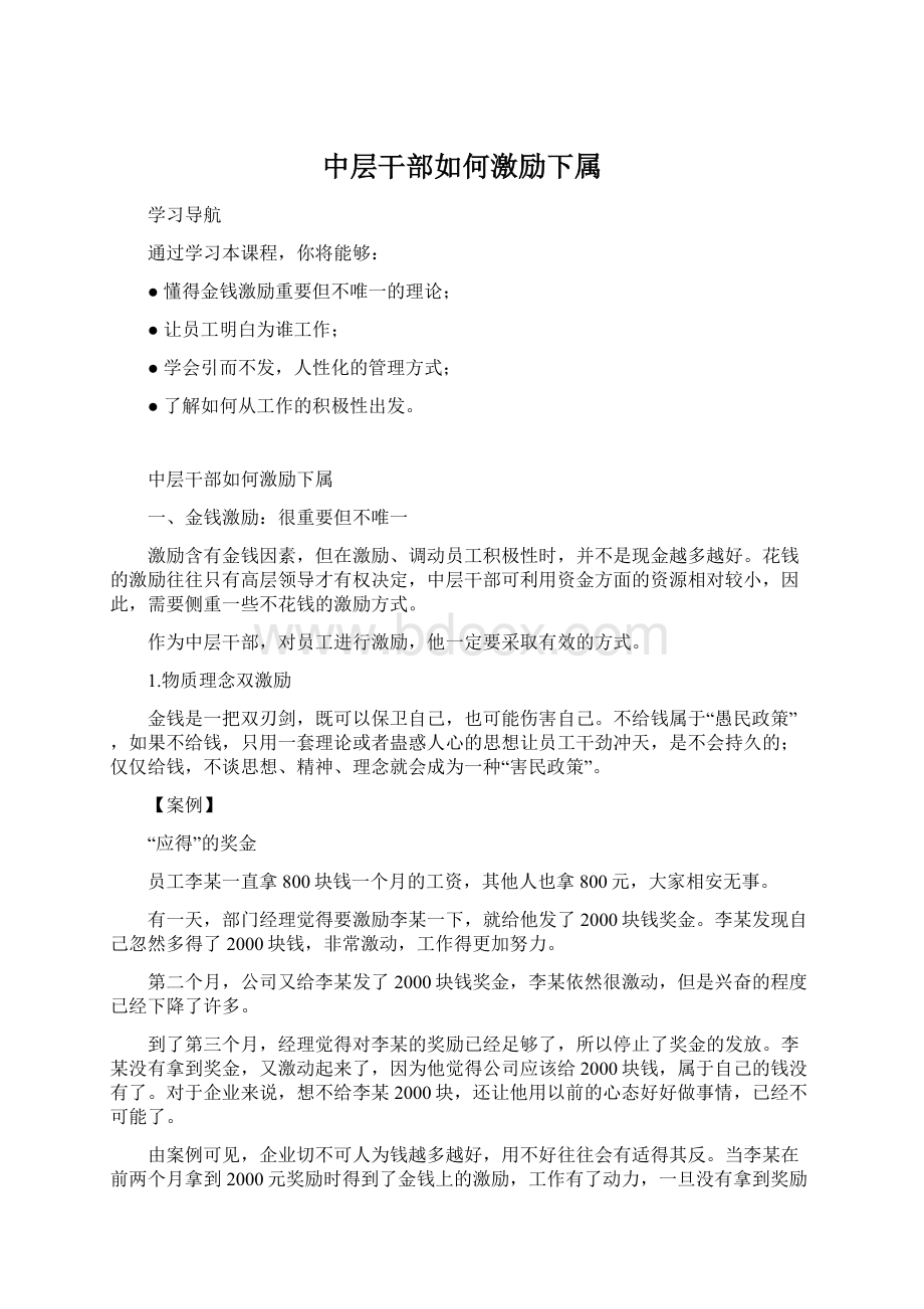 中层干部如何激励下属.docx_第1页