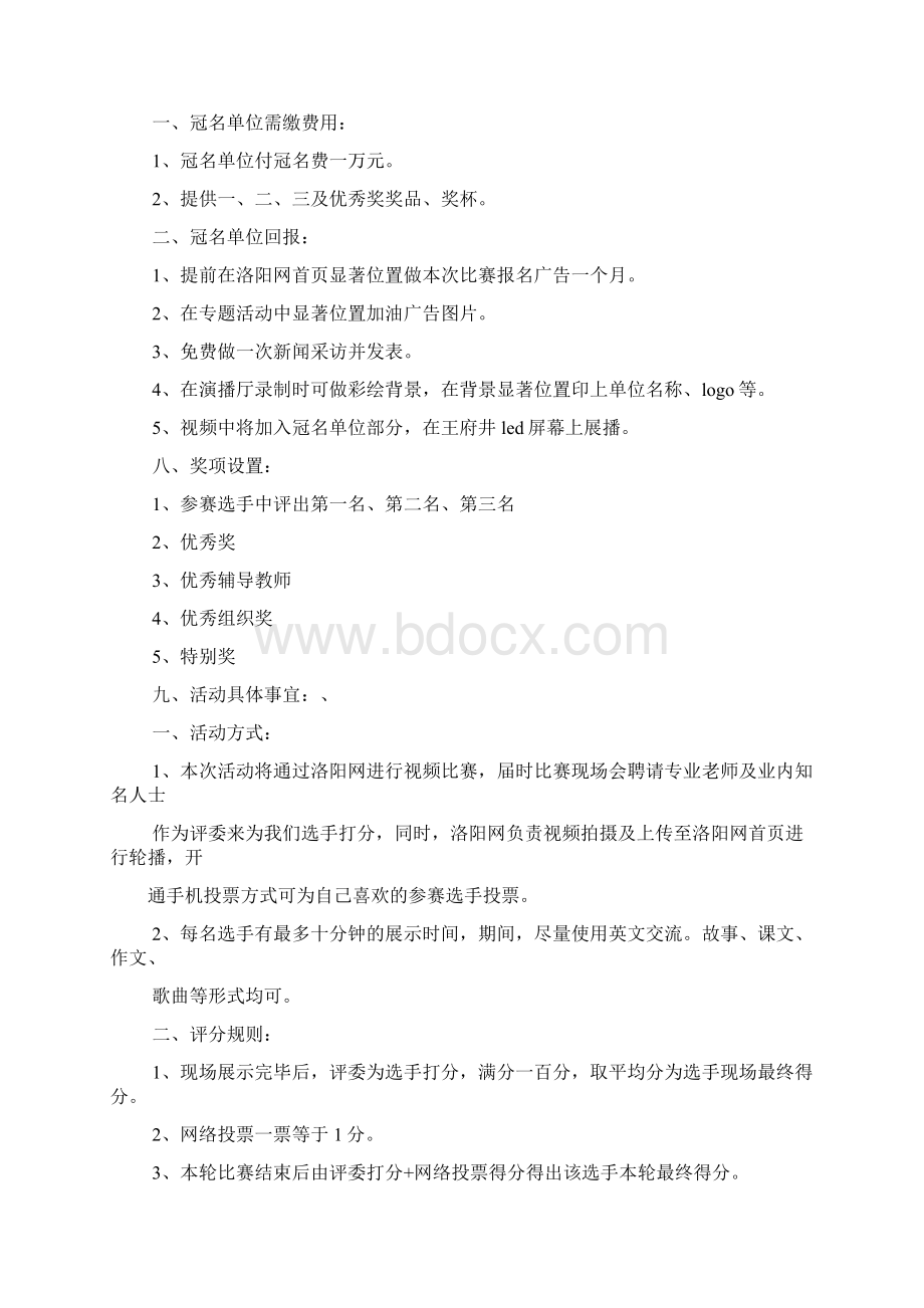 演讲稿之少儿英语演讲比赛视频.docx_第2页