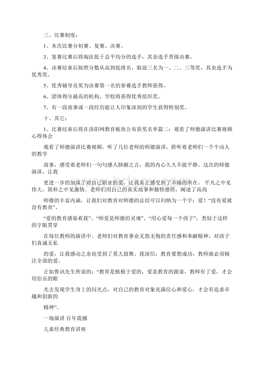 演讲稿之少儿英语演讲比赛视频.docx_第3页