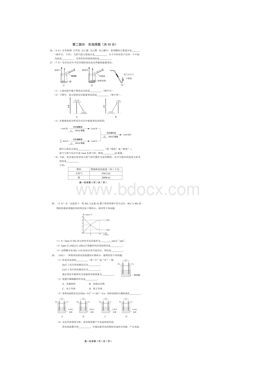 丰台区第二学期期末高一化学试题及答案WORD版.docx_第3页