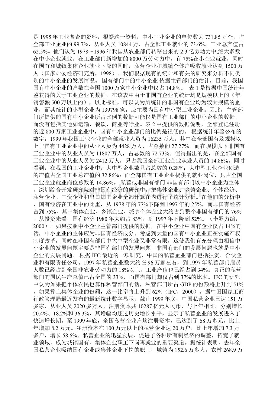 根据中小企业主管部门提供的估计数据Word文档格式.docx_第2页