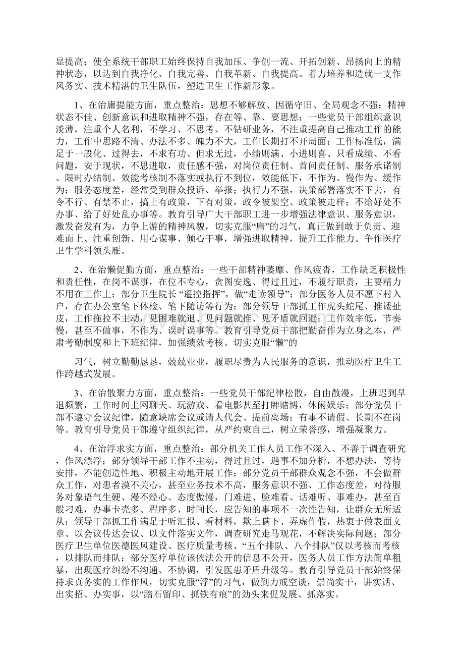 纪律作风专项整治活动实施方案.docx_第2页