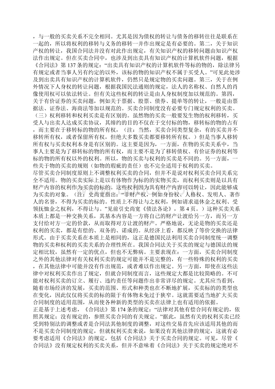 中德买卖合同制度的比较上一讲课稿Word文档格式.docx_第2页