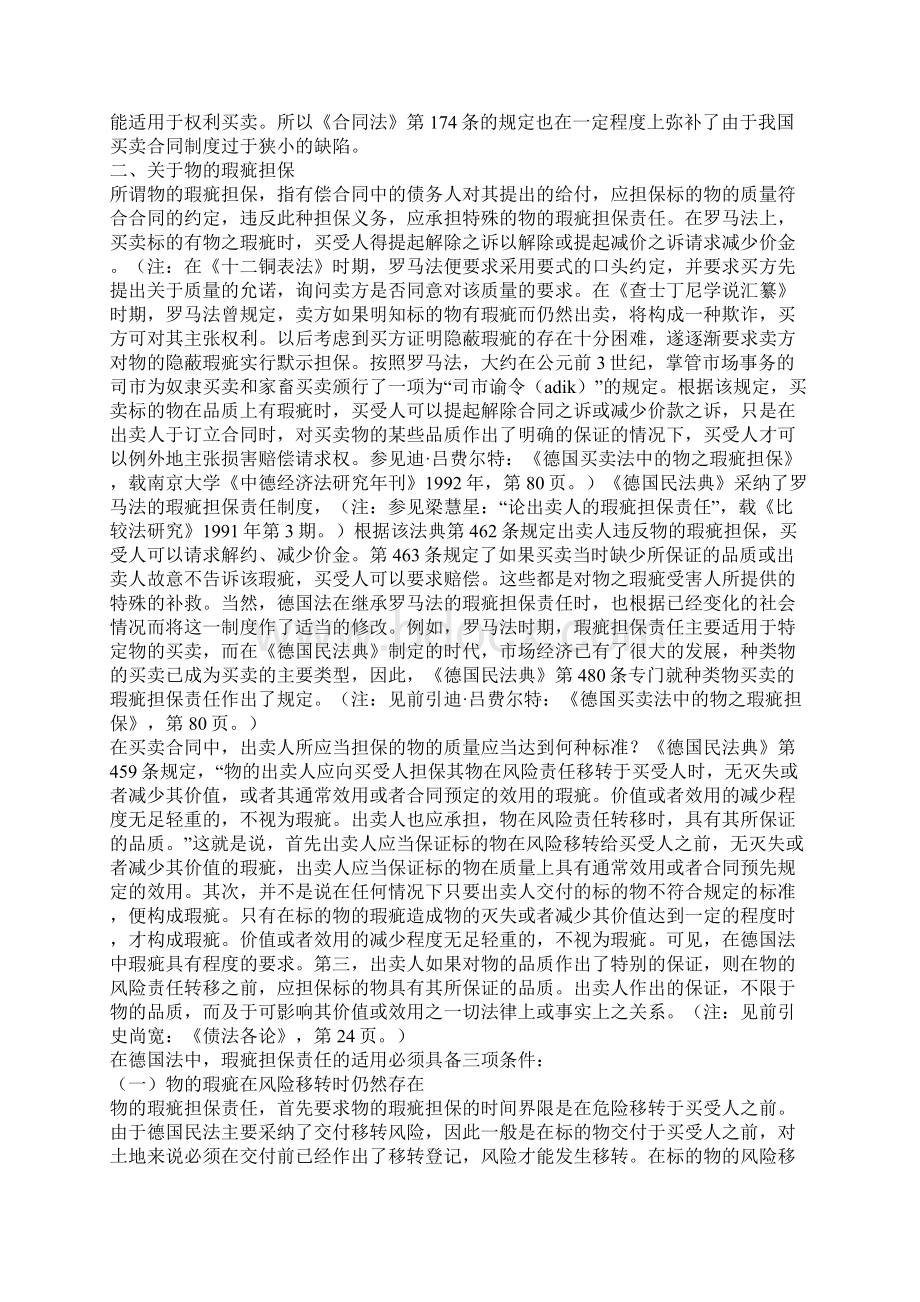 中德买卖合同制度的比较上一讲课稿.docx_第3页