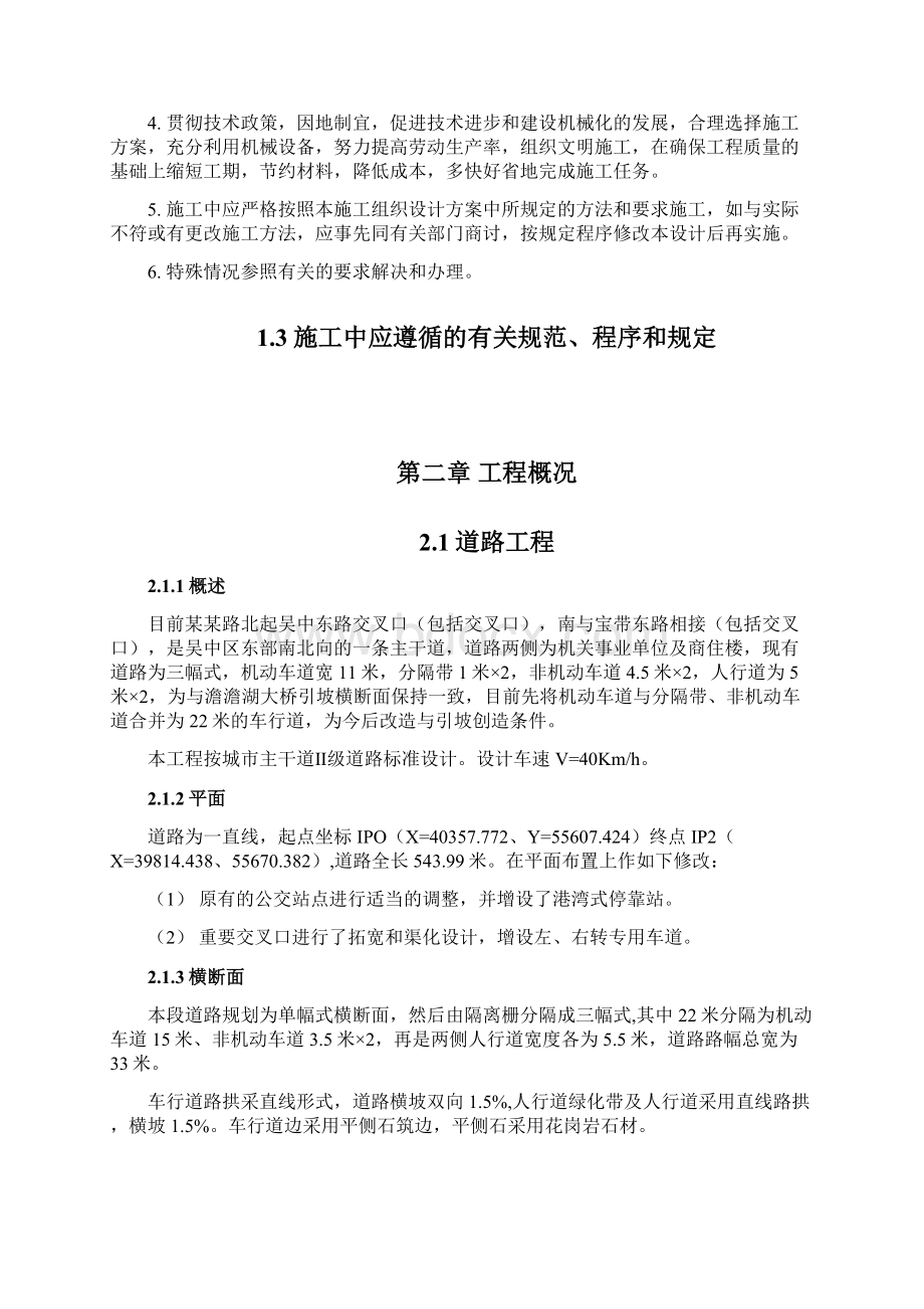 市政路改建工程施工组织方案Word格式.docx_第3页