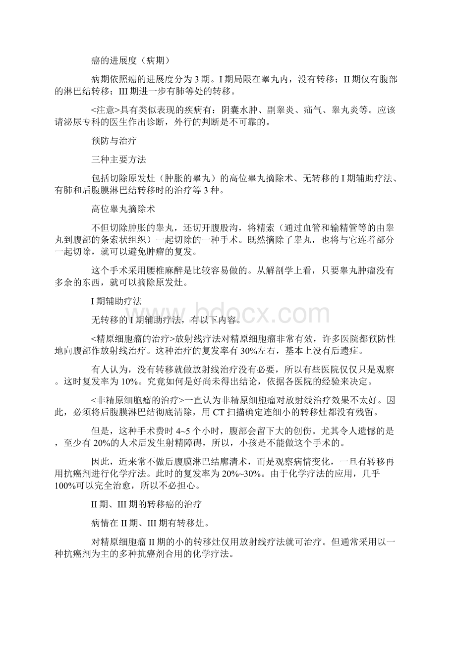 睾丸肿瘤上海疾病预防控制中心Word文件下载.docx_第3页