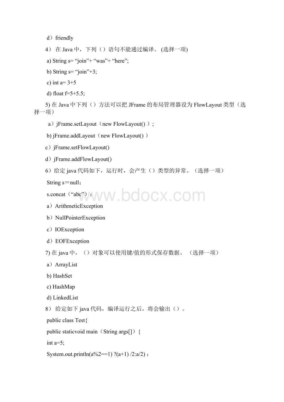 《JAVA程序设计》期末考试复习资料Word文档下载推荐.docx_第3页