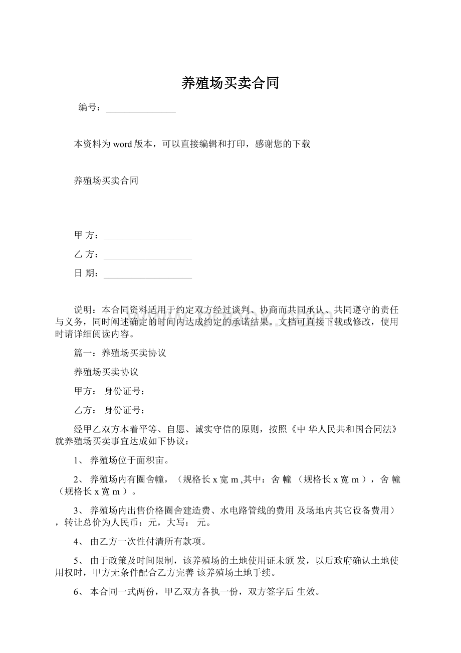 养殖场买卖合同文档格式.docx_第1页