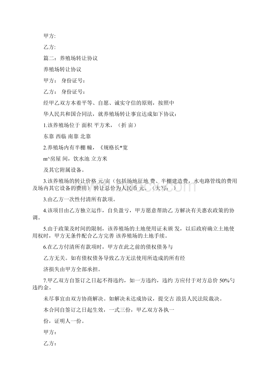 养殖场买卖合同文档格式.docx_第2页