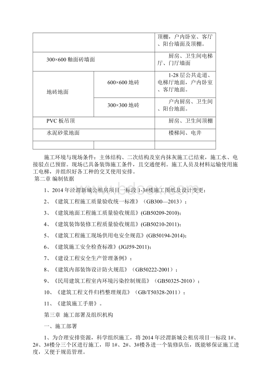 室内精装修工程施工方案.docx_第3页