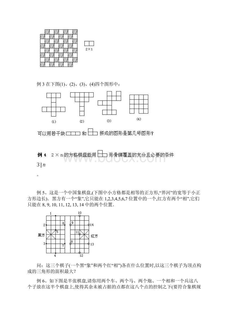 通用版小学5年级全册数学知识点汇总小五数学第16讲棋盘中的数学学生版文档格式.docx_第3页